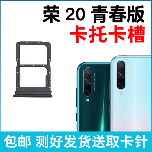 适用于华为荣耀20青春版卡槽卡托 插卡卡拖 LRA-AL00手机sim卡座