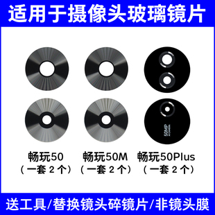适用于荣耀畅玩50 50M 50Plus后摄像头镜片 照相机玻璃镜面镜头盖