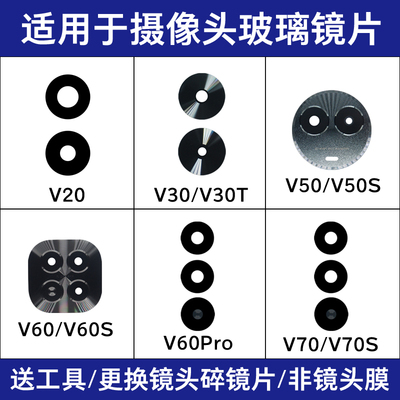 适用realme真我V20 V30 V50 V60 V60Pro V70S后置摄像头玻璃镜片