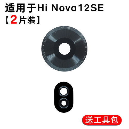 适用华为Hi Nova12SE摄像头玻璃镜片 手机后照相机镜面镜头盖维修