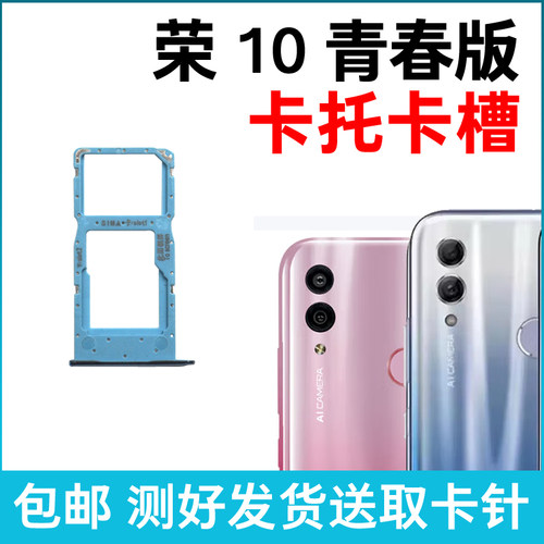 适用于华为荣耀10青春版卡托卡槽 HRY-AL00 插卡卡拖 手机sim卡座