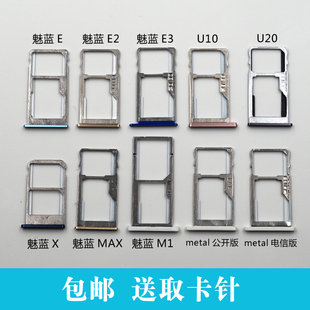 U10 metal U20卡托 MAX卡槽 适用于魅族魅蓝M1 M3X