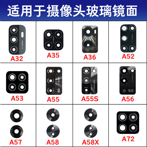 适用OPPO A32 35 A36镜面 A52 A55S 56 A57 A58X A72后摄像头镜片