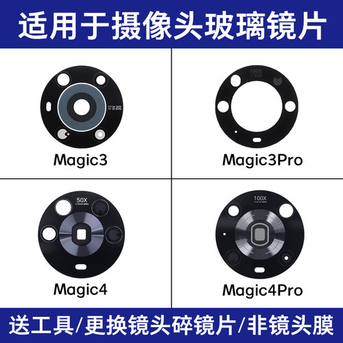 适用于荣耀Magic3 Pro 魔术4 Magic4Pro后置摄像头玻璃镜片镜面