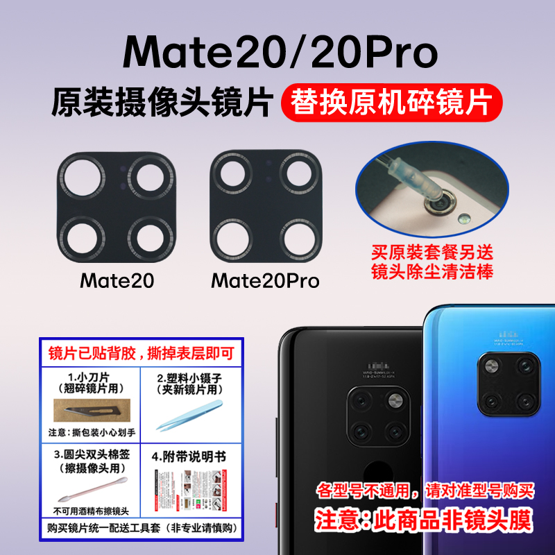 适用于mate20后摄像头镜片