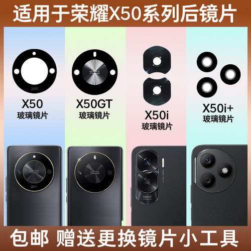 适用于荣耀X50 X50GT X50i+原装后摄像头玻璃镜片 玻璃镜面镜头盖