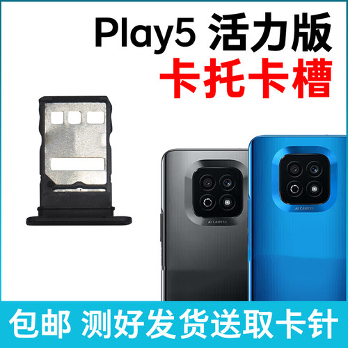 适用于荣耀Play5活力版卡槽卡托 插卡卡拖 手机sim卡座 卡套卡架