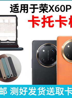 适用于荣耀X60Pro卡托卡槽 插卡卡拖 x60pro手机sim卡座 卡套卡架
