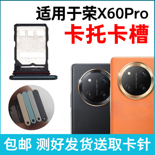 适用于荣耀X60Pro卡托卡槽 插卡卡拖 x60pro手机sim卡座 卡套卡架