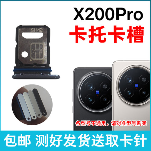 适用于vivo X200Pro卡托卡槽 X200S插卡卡拖 x200手机sim卡座卡套