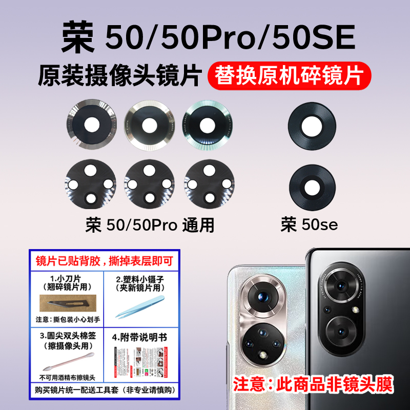 适用于华为荣耀后摄像头镜片