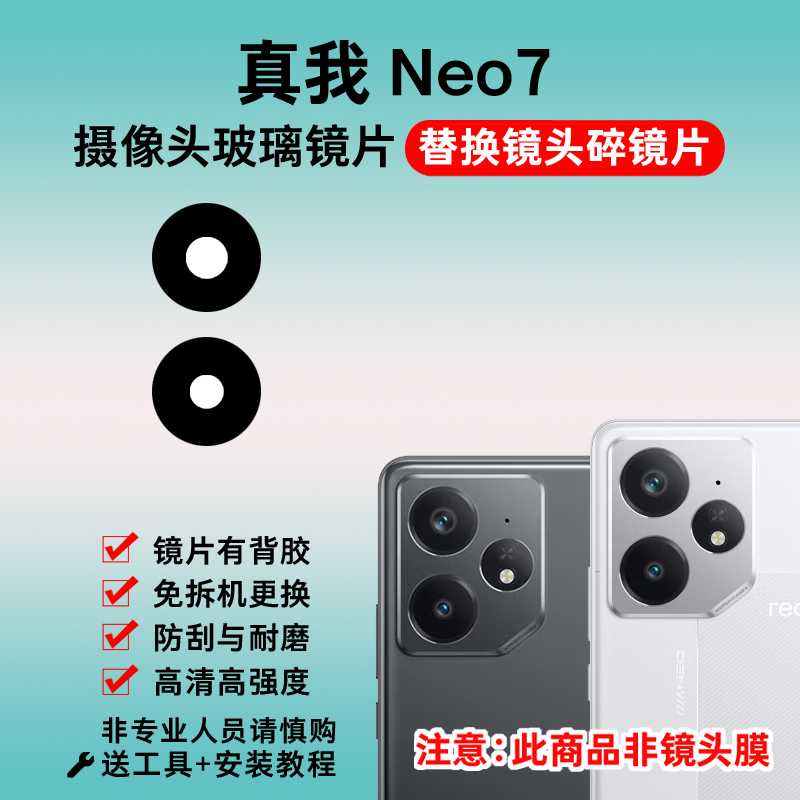 适用于realme真我Neo7后置摄像头玻璃镜片 手机照相机镜面 镜头盖