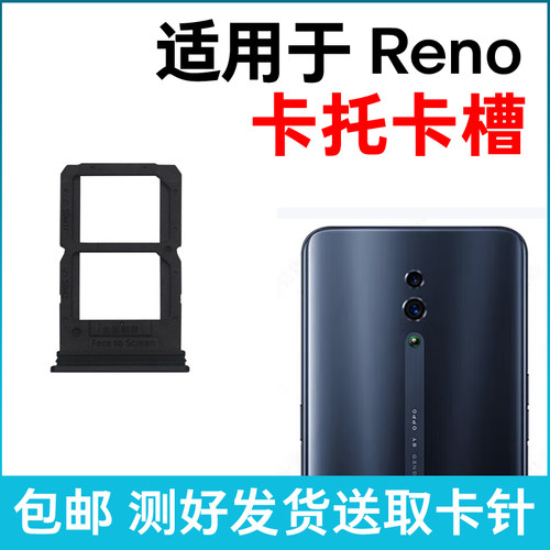 适用于OPPO Reno卡槽卡托 reno插卡卡拖 第一代手机sim卡座 卡套