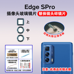适用于摩托罗拉Edge S Pro后置摄像头玻璃镜片 照相机镜面镜头盖