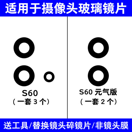 适用VIVO S60后置摄像头镜片 S60元气版更换照相机玻璃镜面镜头盖