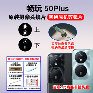 镜头盖 照相机玻璃镜面 适用于荣耀畅玩50Plus原装 后置摄像头镜片