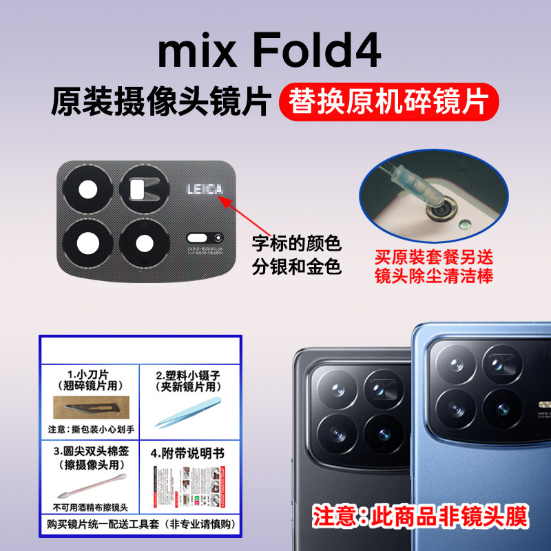 适用于小米MIX Fold4后置摄像头玻璃镜片 手机照相机镜面 镜头盖