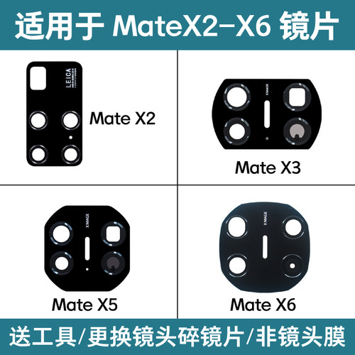 适用于华为Mate X6镜片MateX5 MateX3 X2原装后置摄像头玻璃 镜面