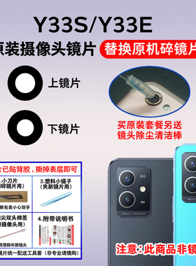 适用于vivo Y33S y33e原装后置摄像头镜片 照相机玻璃镜面 镜头盖