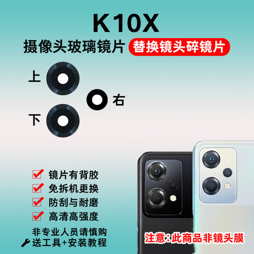 适用于OPPO K10X后置摄像头镜片 k10x手机照相机玻璃镜面 镜头盖