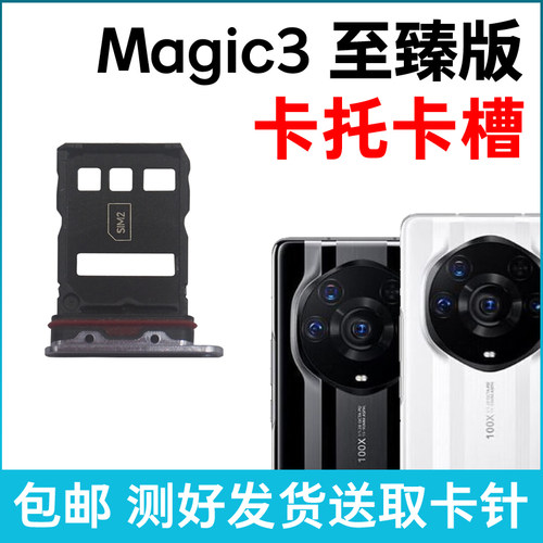 适用于荣耀Magic3至臻版卡槽卡托 插卡卡拖 手机sim卡座 卡套卡架