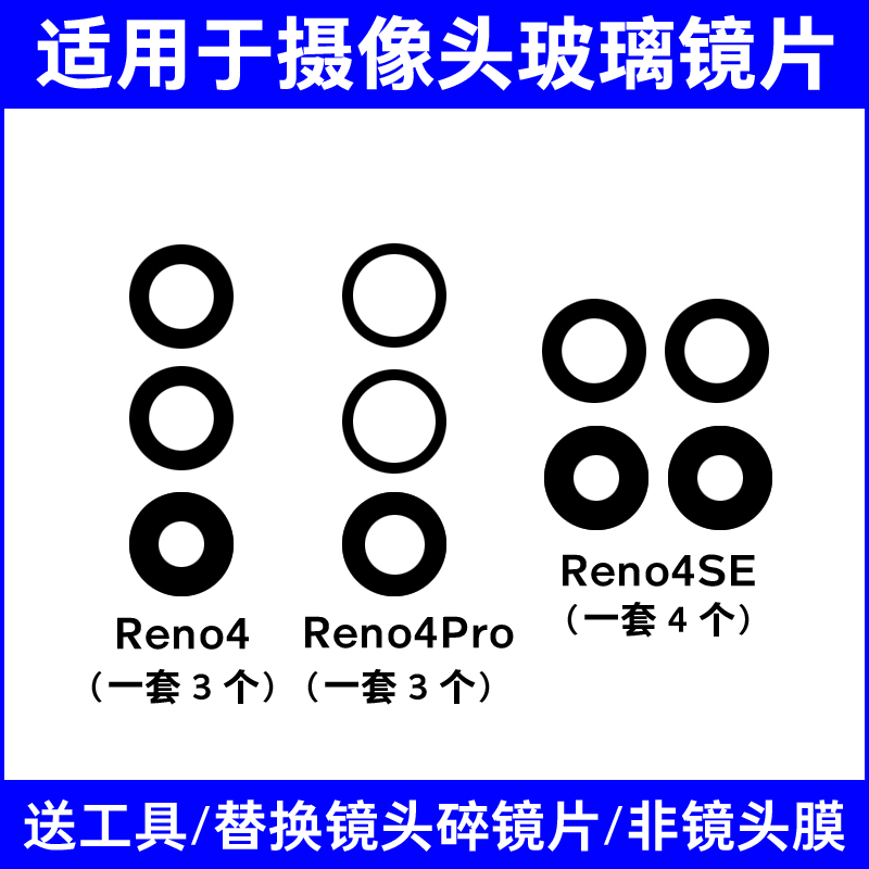 适用OPPO Reno4 Pro Reno4SE后置摄像头镜片 更换玻璃镜面镜头盖