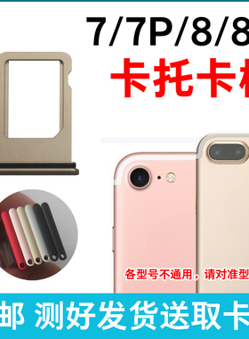 适用苹果7 7Plus卡槽卡托 iPhone 8 8plus卡槽7代手机sim卡座卡套