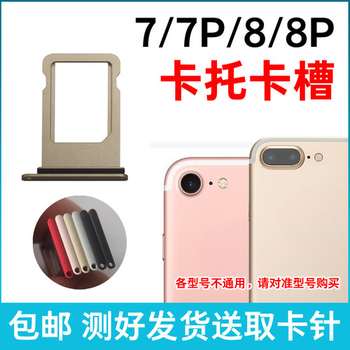 适用苹果7 7Plus卡槽卡托 iPhone 8 8plus卡槽7代手机sim卡座卡套