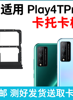 适用于荣耀Play4TPro卡槽卡托 插卡卡拖 AQM-AL10手机sim卡座卡套