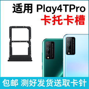适用于荣耀Play4TPro卡槽卡托 插卡卡拖 AQM-AL10手机sim卡座卡套