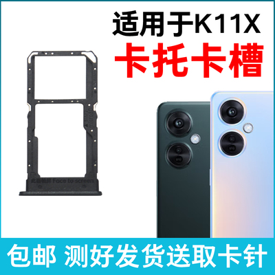 适用于OPPO K11X卡槽卡托 K11X插卡卡拖 K11X手机sim卡座卡套卡架