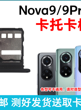 适用于华为Nova9卡托卡槽 Hi Nova9Pro NAM-AL00插卡RTE-AL00卡拖