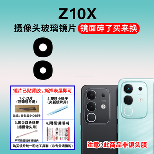 适用于vivo Z10x后置摄像头玻璃镜片 手机照相机镜面 镜头盖 iQOO