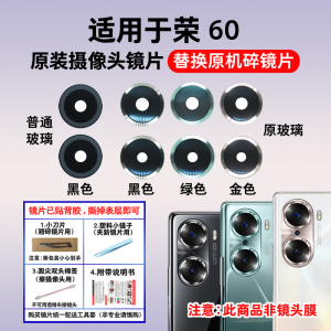 适用荣耀60原装后摄像头玻璃镜片 LSA-AN00手机照相机镜头盖 镜面