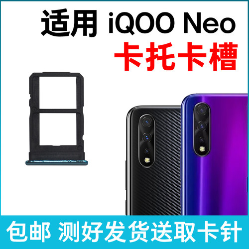 适用于vivo iQOO Neo卡槽卡托 iqoo neo 845 855竞速版插卡卡拖