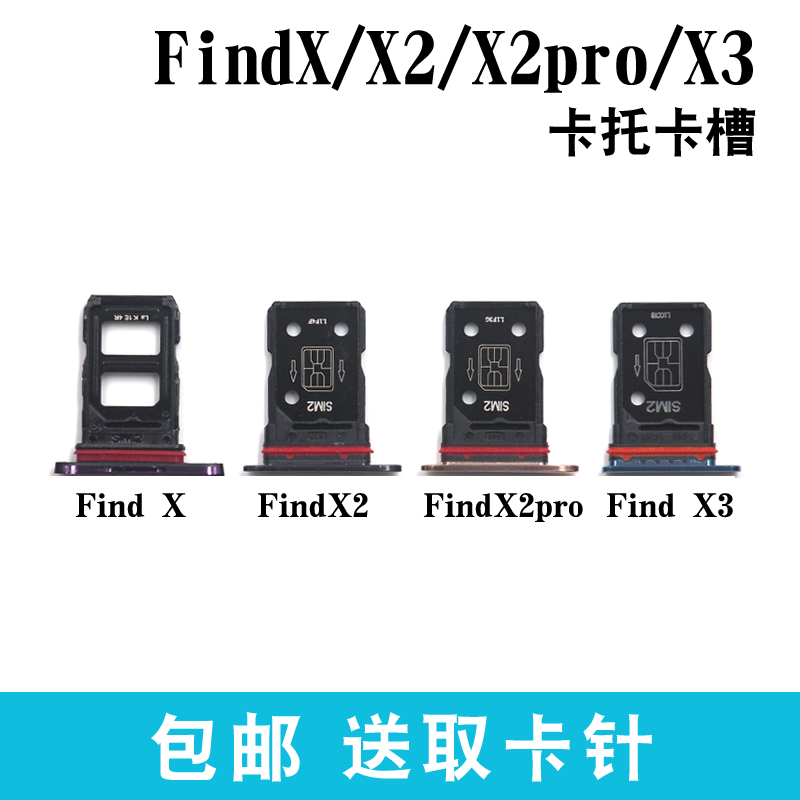 适用于OPPO FindX Find X2 X2pro X3 x5 x5pro卡托卡槽插卡拖卡座