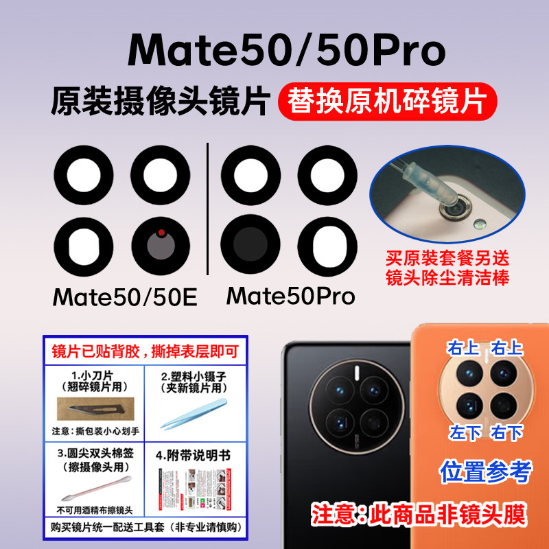 适用于华为Mate50E原装后摄像头镜片Mate50Pro相机玻璃镜面镜头盖