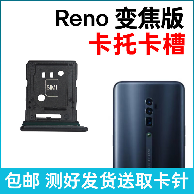 适用于OPPO Reno十倍变焦版卡槽卡托 插卡卡拖 手机sim卡座 卡套,3C数码配件,手机零部件,淘宝优惠券,粉丝福利购,淘宝优惠卷