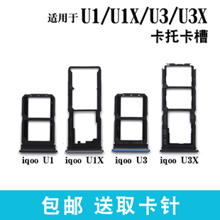 手机sim卡座套 U3X卡托卡槽 U1X iqoo 插卡卡拖 适用于vivo