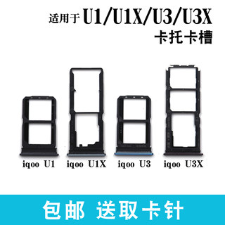 适用于vivo iqoo U1 U1X U3 U3X卡托卡槽 插卡卡拖 手机sim卡座套