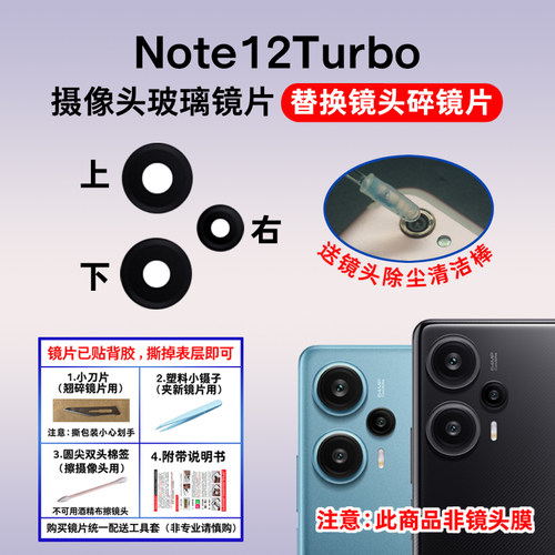 适用于红米Note12Turbo后置摄像头镜片 手机照相机玻璃镜面镜头盖
