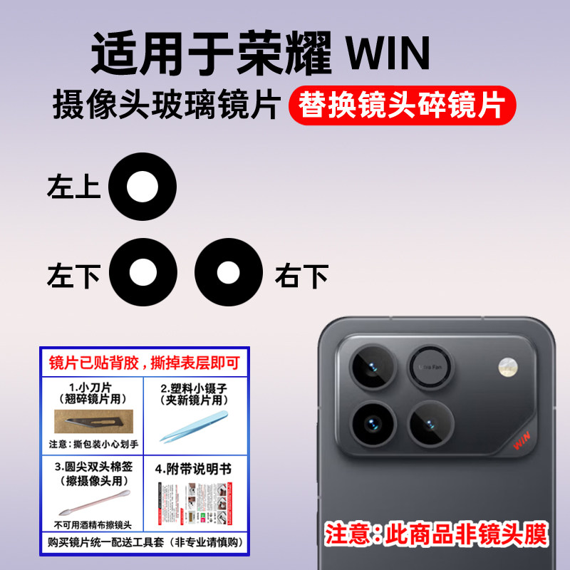 适用于荣耀WIN后置摄像头玻璃镜片 荣耀win手机照相机镜面 镜头盖