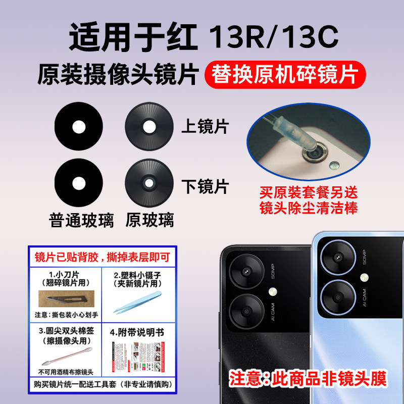 适用于红米13R原装摄像头镜片 红米13C后置照相机玻璃镜面 镜头盖