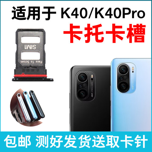 适用小米红米K40 K40Pro卡槽卡托 插卡卡拖 手机sim卡座 卡套卡架
