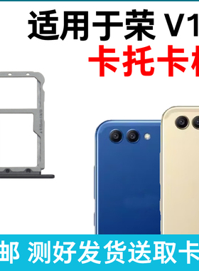 适用于华为荣耀V10卡槽卡托 插卡卡拖 BKL-AL20手机sim卡座 卡套