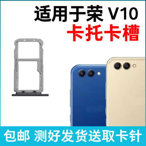 适用于华为荣耀V10卡槽卡托 插卡卡拖 BKL-AL20手机sim卡座 卡套
