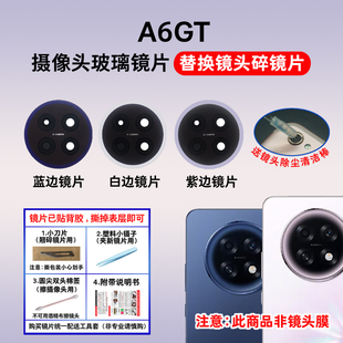 适用于OPPO A6GT后置摄像头玻璃镜片 A6GT手机照相机镜面 镜头盖