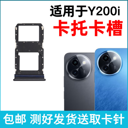 适用于vivo Y200i卡槽卡托 y200i插卡卡拖 手机sim卡座 卡套卡架