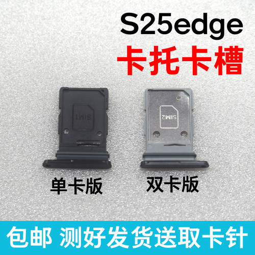 适用于三星S25edge卡槽卡托 插卡卡拖 手机sim卡座 卡套卡架