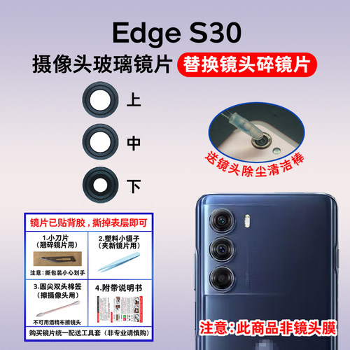 适用摩托罗拉edge S30后摄像头玻璃镜片 XT2175-2 G200镜面镜头盖